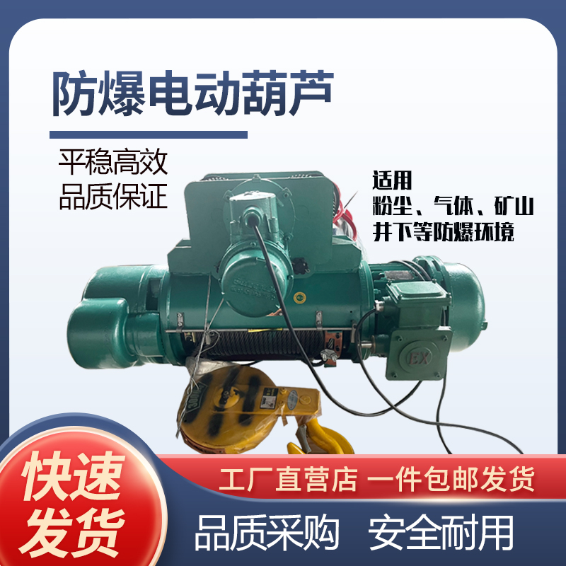 防爆飞马长飞牌隔爆电动葫芦1吨2吨行车吊机起重机行车天车BCD HB