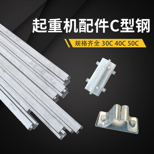 C型钢滑线小车天车行车滑轨