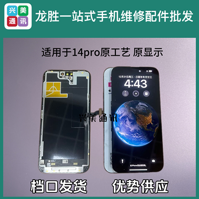 华星柔性 OLED 屏幕总成，120HZ动态高刷，窄边框，装机效果1比1