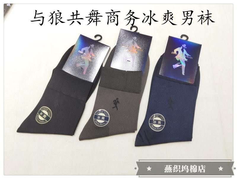 与狼共舞短丝袜夏季超薄款冰丝防臭男袜透气春夏天短袜子男隐形袜