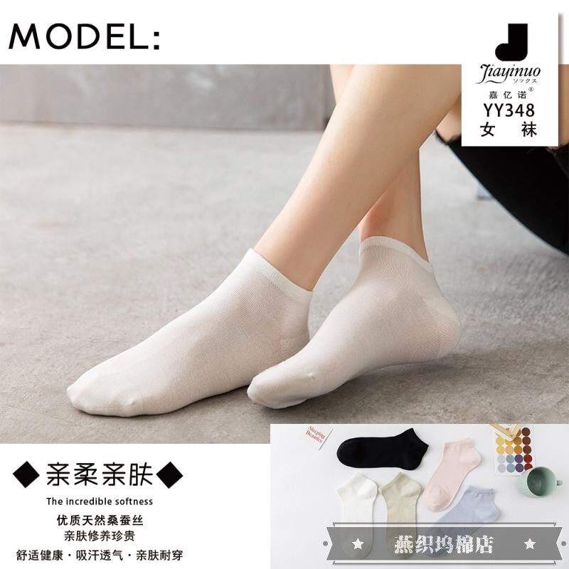 潮亿诺南非桑蚕丝袜子21春夏新品