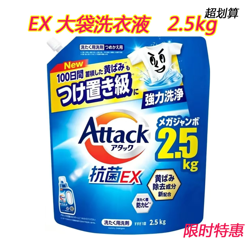 花王ex抗菌洗衣液日本原装进口