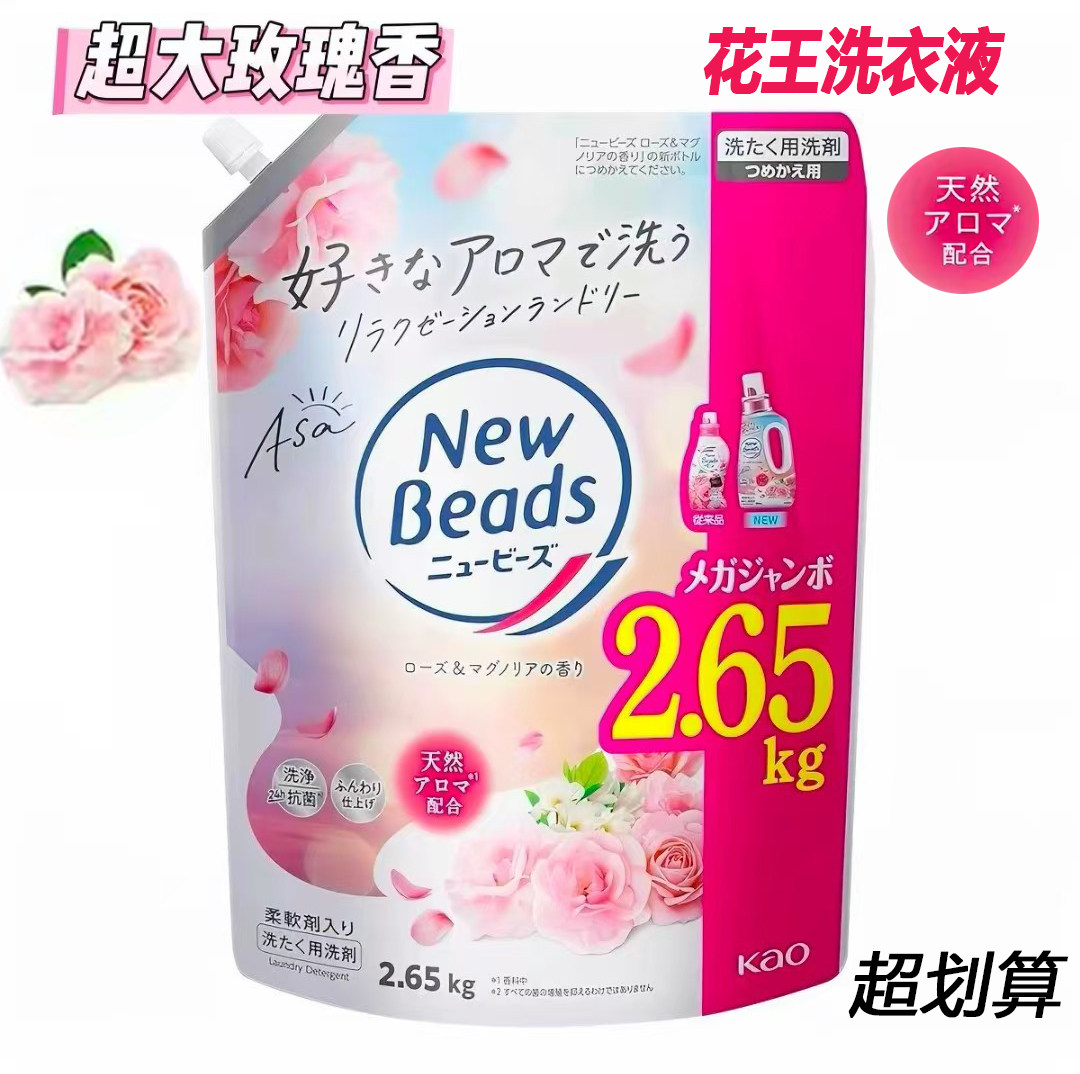 花王玫瑰花香洗衣液日本原装进口