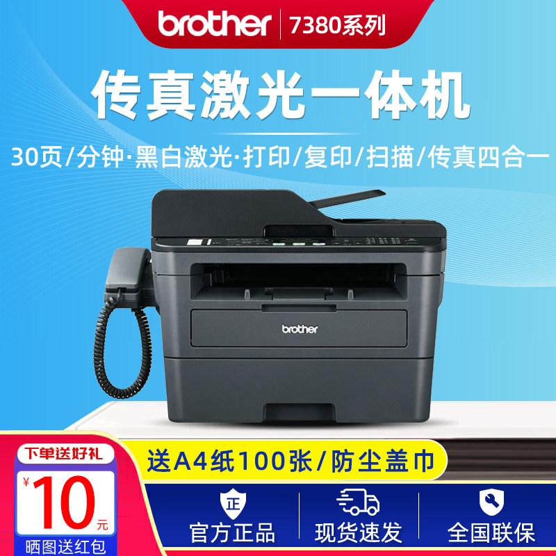 兄弟MFC-7380/7480D/7880DN黑白激光打印复印扫