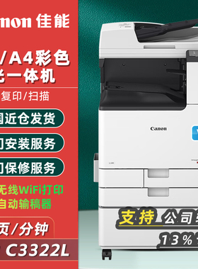 佳能复印机iR C3330L/C3322L/C3326/C3130商用办公A3A4彩色激光