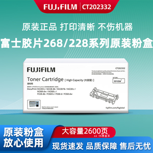 墨粉盒墨粉硒鼓CT202332 M228db原装 富士施乐M228b M268dw