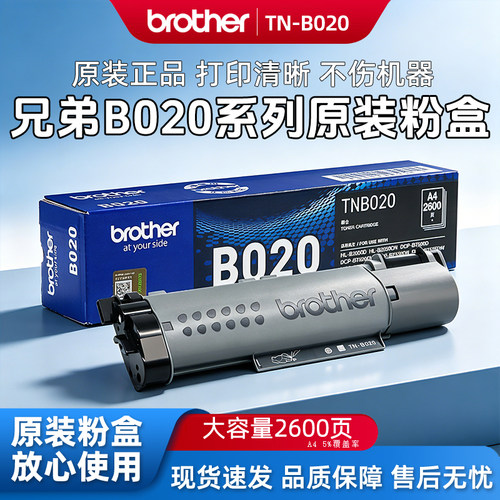 原装兄弟B020墨粉盒7520/7548