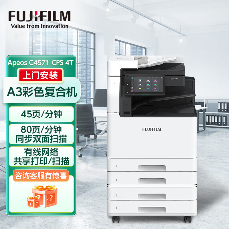 富士胶片复印机Apeos C4571 4T彩色A3A4激光打印复印一体机