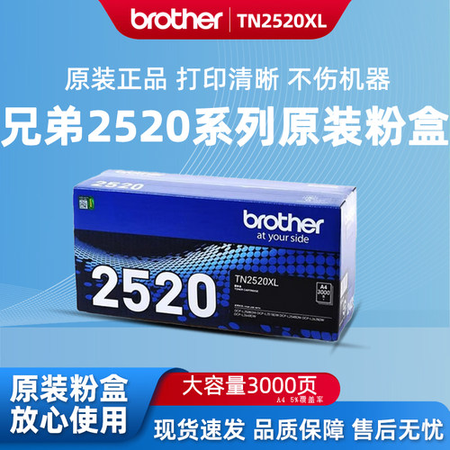 兄弟TN2520原装墨粉盒硒鼓L2508DW/L2548DW/2518/L2628DW/L2648DW