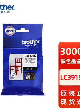 兄弟原装LC3919BK墨盒黑彩MFC-J3930DW 3530 2330 2730打印机墨水