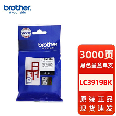 兄弟原装LC3919BK墨盒黑彩MFC-J3930DW 3530 2330 2730打印机墨水
