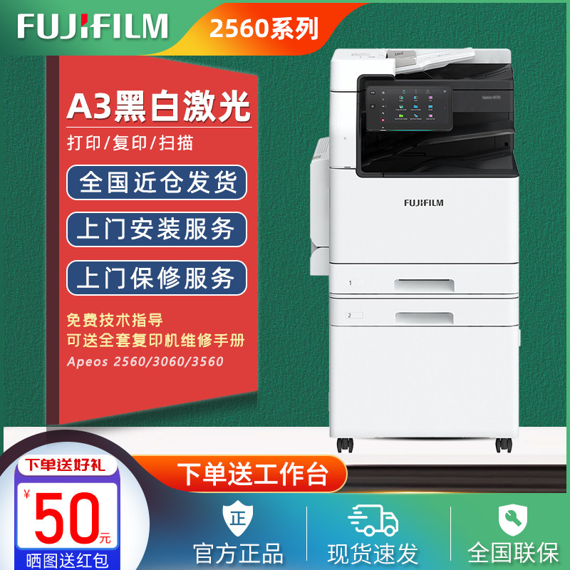 富士胶片复印机3560/3060/2560复印机A3A4黑白激光双面网络一体机