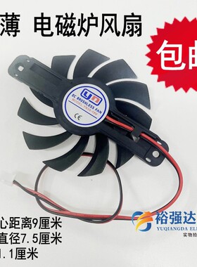 超薄电磁炉散热风扇HS-FJ8010J-18薄款小风扇电陶炉风机电机配件