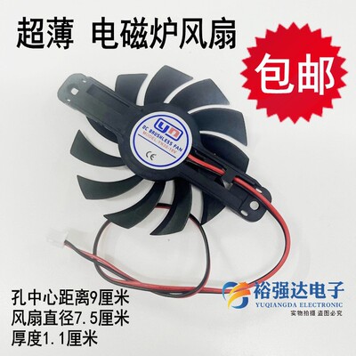 超薄电磁炉散热风扇配件