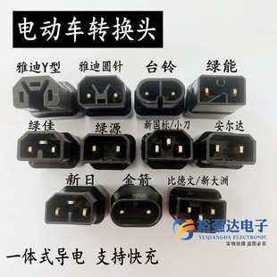 电动车转换插头充电器转换新国标小刀绿能金箭充电桩转换头转接头