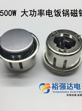 2500W-3000W大功率电饭锅磁钢限温器食堂饭店电饭煲圆形温控配件