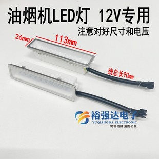 抽油烟机灯配件LED灯冷光照明灯吸顶式长方形灯DC12V白光灯条