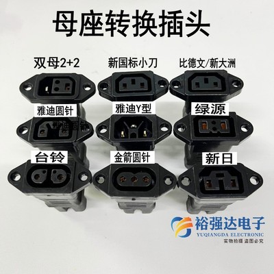 小刀爱玛新日金箭母座转换插头