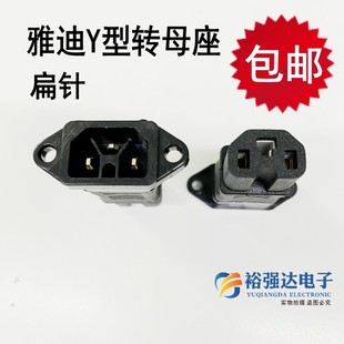雅迪Y型电瓶车转换头 充电器品字电动车双母母座输出口转接头插座