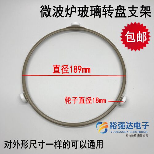 微波炉玻璃转盘支架189mm适用27/31.5cm转盘圈转环滚轮转托架配件