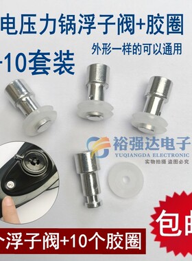 双喜高压锅浮子阀2+10止推阀自锁阀浮子芯小胶圈垫圈密封胶圈配件
