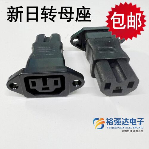 新日电瓶车转换头转充电器母座