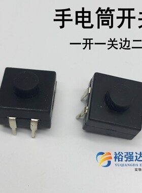 按钮自锁连接YT1212-112YBW强光手电筒开关一开一关边二脚【Y66】