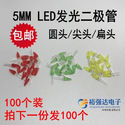 100个 尖头5MMLED灯珠发光二极管草帽雾状白发白翠绿蓝红黄白色光