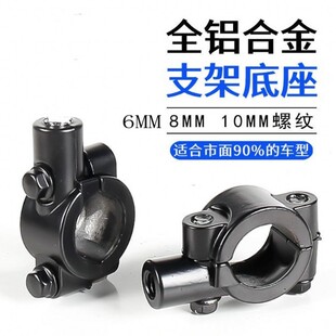 电瓶车反光镜底座摩托车倒车镜固定支架支架电动自行车后视镜镜座