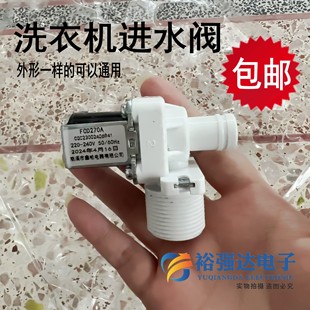 FCD180DA27随机 270A 通用全自动洗衣机进水阀 电磁阀进水开关FCD