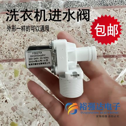通用全自动洗衣机进水阀 电磁阀进水开关FCD-270A FCD180DA27随机