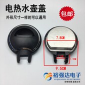 全新快速电水壶壶盖电热水壶内开盖子不锈钢抛光内水壶上盖子配件