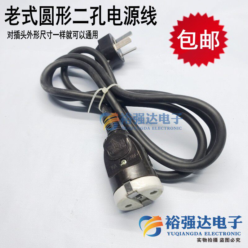 老式圆形二孔两孔电源线 老款电水壶茶壶插头热水壶连接线电源线