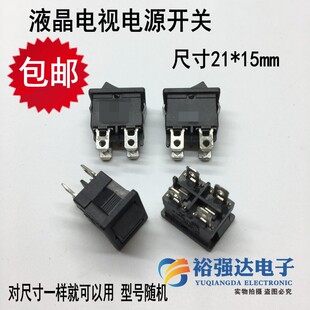 液晶电视电源开关4铜脚电源开关按键21*15mm四脚104二档船型开关