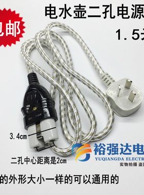 老式二孔电茶壶熨斗烫衣服插头线
