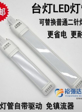 代替9w11w台灯灯管护眼LED节能灯H型3W4W一体化照明2二针LED灯管