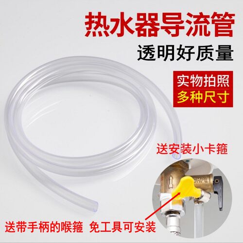 电热水器安全阀导流管 泄压阀引流导流管排水管适用鱼缸排水软管