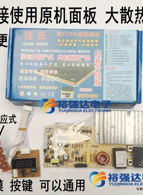 【大散热片】触摸屏电磁炉主板 适用电路控制改装版维修配件