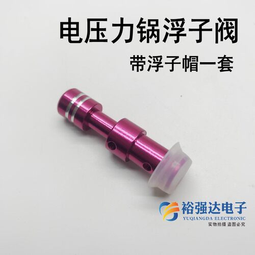 电压力锅配件PCS6030/CD5026P排气管浮力浮子阀芯带胶圈一套Y1红