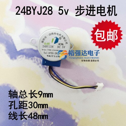 24BYJ28-436步进电机5v