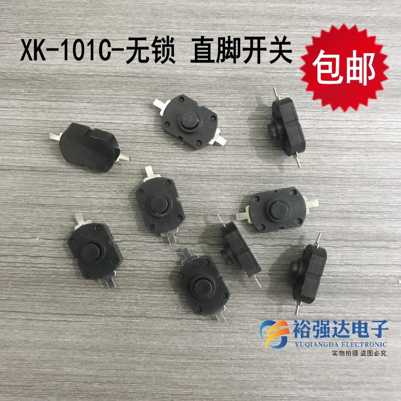 手电筒开关自锁小型贴片按键按钮