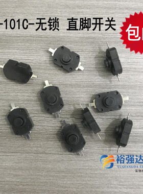 强光手电筒开关 无自锁小型电饭盒贴片按键 XK-101C-无锁按钮 Y71