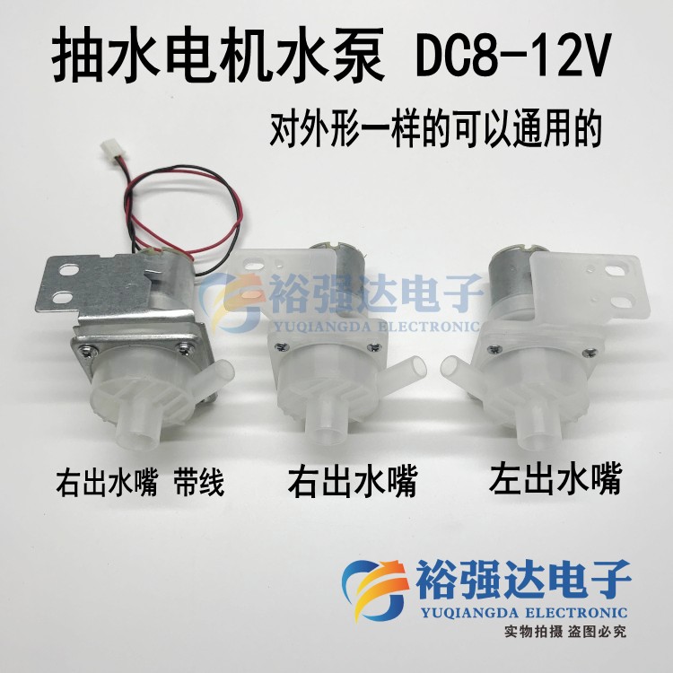 饮水电水壶抽水机水泵8-12V适用JYK-50P01/50/50P02/40P01/50P03A
