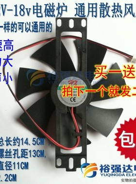 二个电磁炉散热风扇 12v-18v适用电机常用风机散热DC18V全新配件