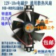 二个电磁炉散热风扇 12v 18v适用电机常用风机散热DC18V全新配件