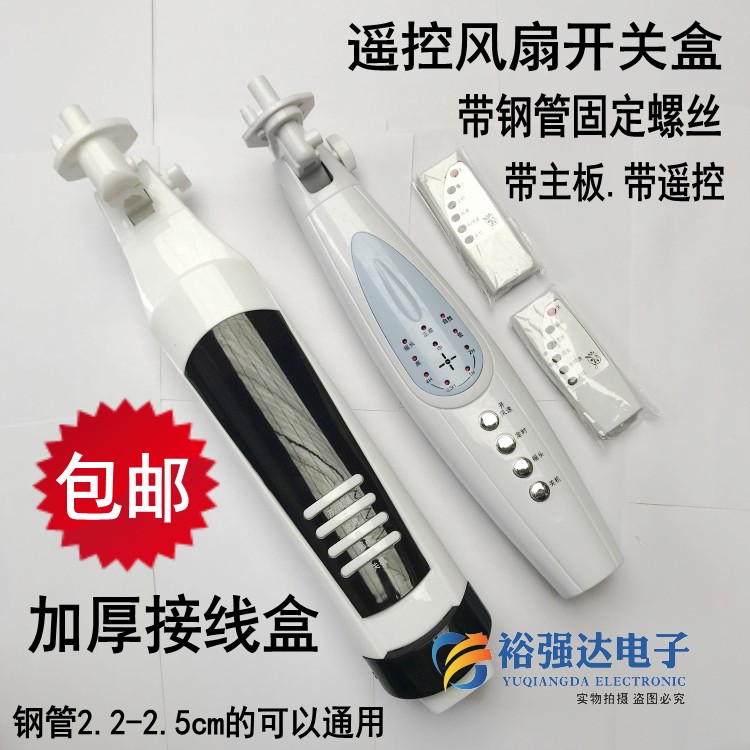 电风扇接线盒 按键开关箱电脑落地扇体改装外壳电路板配件带遥控