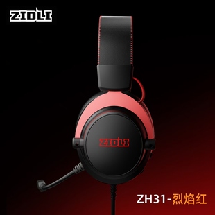 电竞游戏模式 ZIDLI磁动力ZH31耳机头戴式 降噪吃鸡有线控网咖耳机