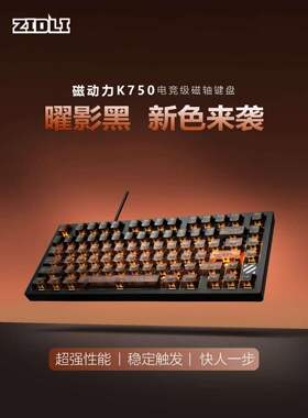 ZIDLI磁动力K750磁轴无畏契约三角洲75键键盘游戏电竞网吧专供