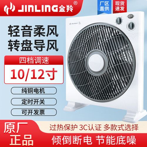 金羚转页扇10寸12寸鸿运扇电风扇