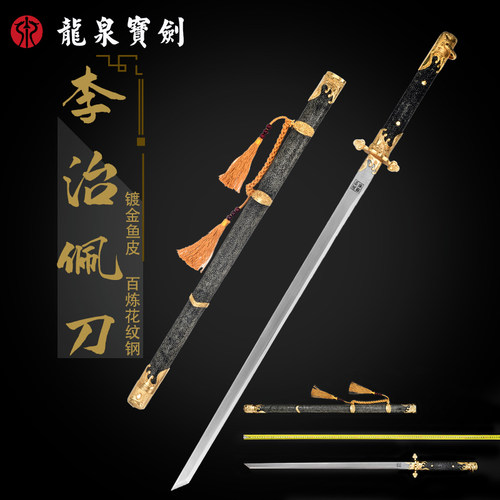 龙泉宝剑李治佩刀鱼皮镀金款